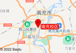 南充校区