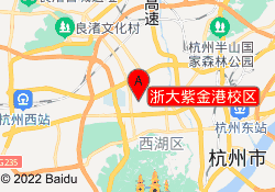 浙大紫金港校区