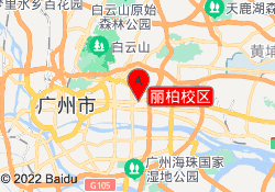 丽柏校区