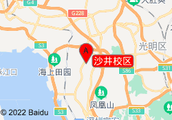 沙井校区