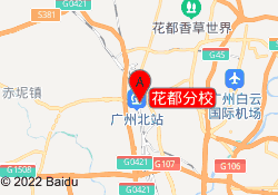花都分校