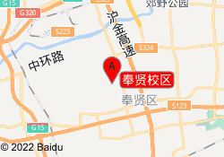 奉贤校区