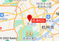西湖校区