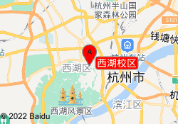 西湖校区