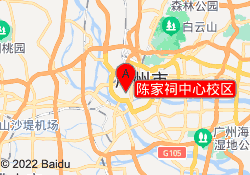 陈家祠中心校区
