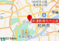 新通教育杭州总部