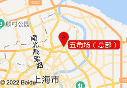 五角场（总部）