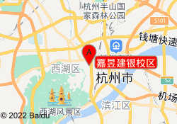 嘉昱建银校区
