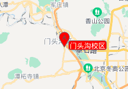 门头沟校区