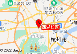 西湖校区