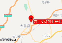 四川文轩职业专业学校