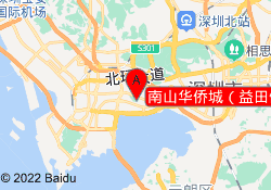南山华侨城（益田假日广场）