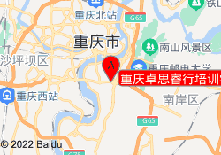 重庆卓思睿行培训学校
