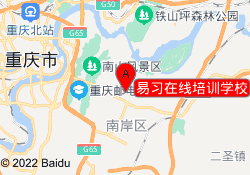 易习在线培训学校