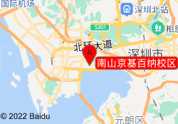 南山京基百纳校区