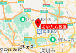 龙华九方校区