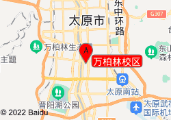 万柏林校区