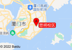思明校区
