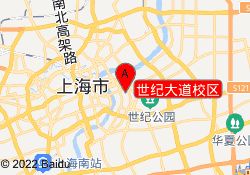 世纪大道校区