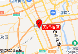 闵行校区