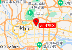 天河校区