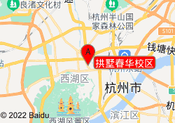 拱墅春华校区