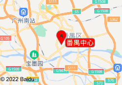 番禺中心