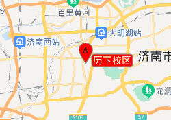 历下校区