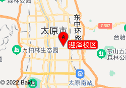 迎泽校区