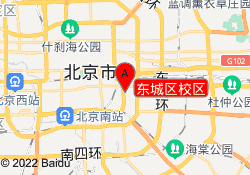 东城区校区