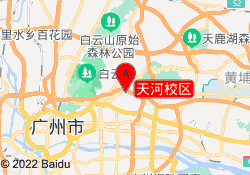 天河校区