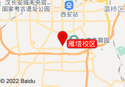 雁塔校区