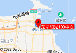芝罘阳光100中心