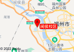 闽侯校区