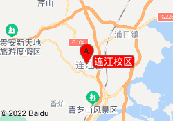 连江校区