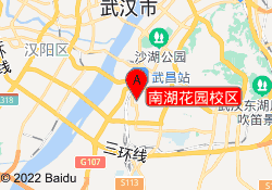 南湖花园校区