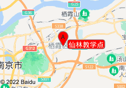 仙林教学点