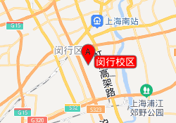 闵行校区