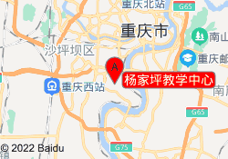 杨家坪教学中心