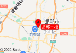 邯郸一校