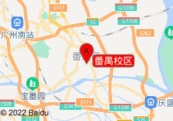 番禺校区