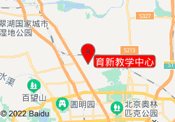 育新教学中心