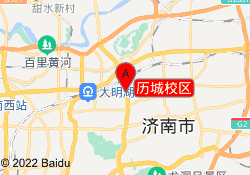 历城校区