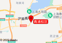 青浦校区