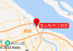 宝山牡丹江校区