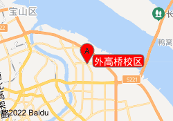外高桥校区