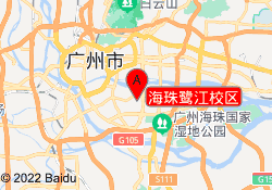 海珠鹭江校区