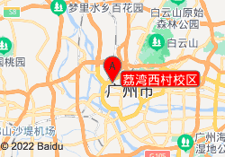 荔湾西村校区