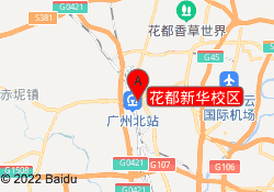 花都新华校区