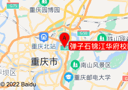 弹子石锦江华府校区